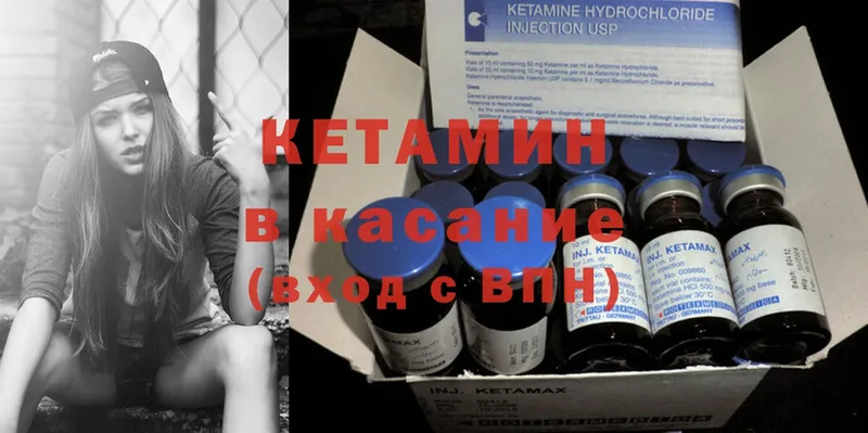 Кетамин ketamine  Боготол 